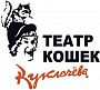 Театр кошек Юрия Куклачева